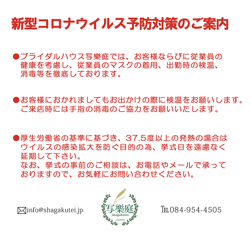 コロナウィルス予防対策